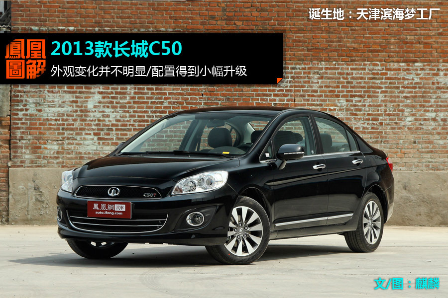 汽车图片 长城汽车 长城c50 2013款 1.