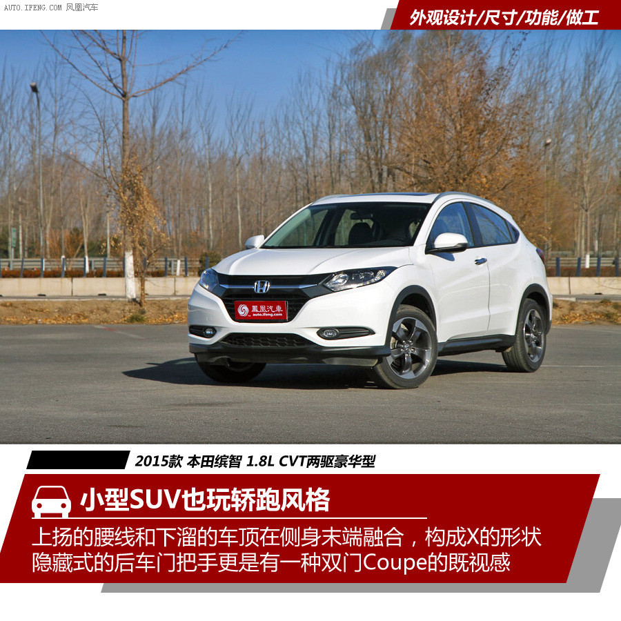 广汽本田 - 缤智